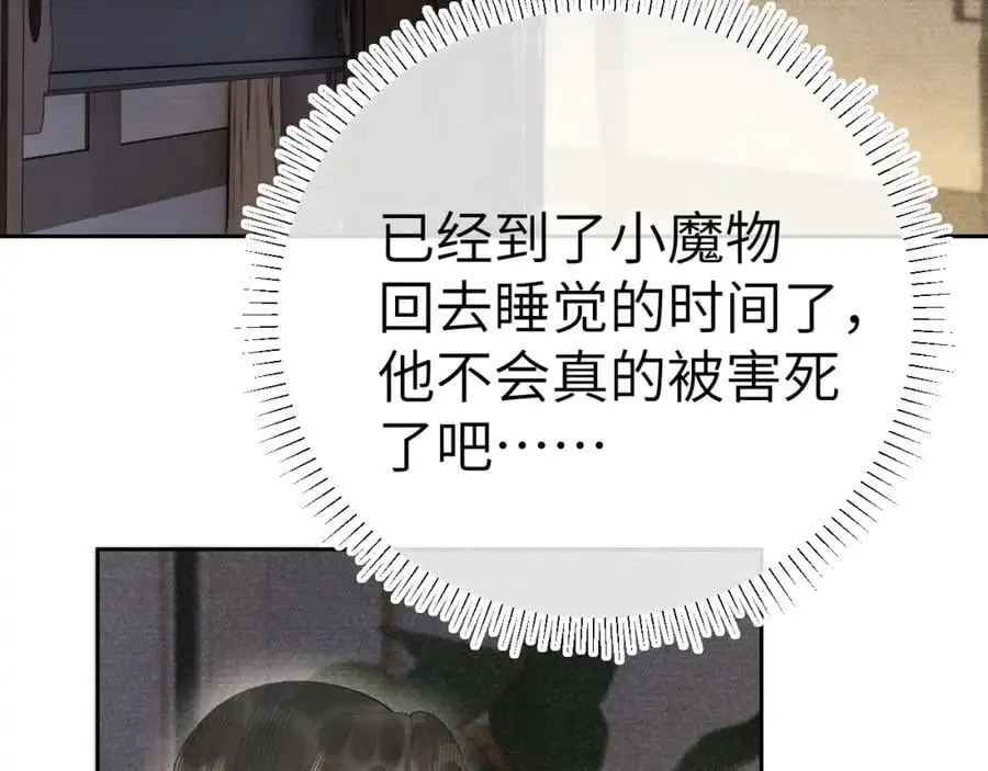 第二十四话 三皇子的恶意 第68页