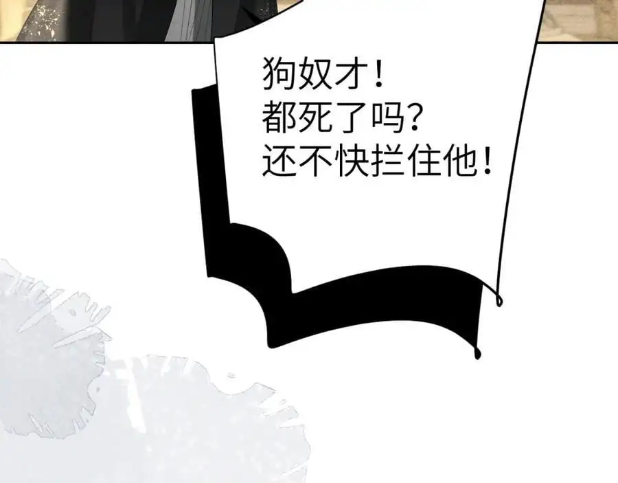 第二十四话 三皇子的恶意 第78页