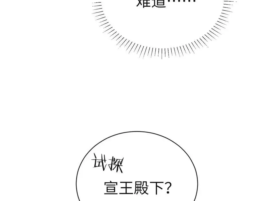 第二十四话 三皇子的恶意 第116页