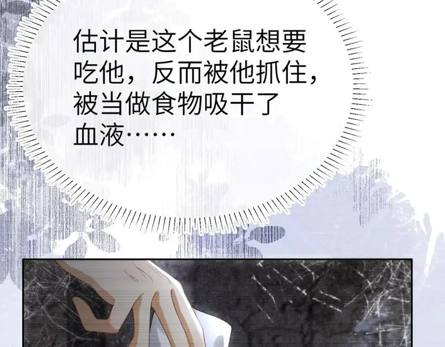 第二十二话 质子的童年 第11页