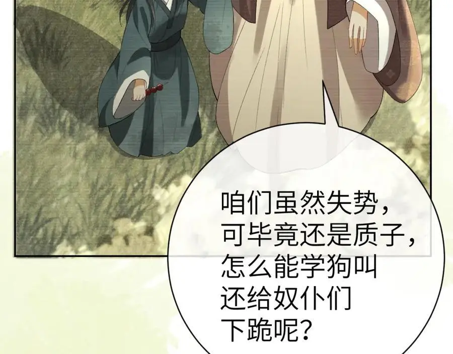 第二十二话 质子的童年 第67页