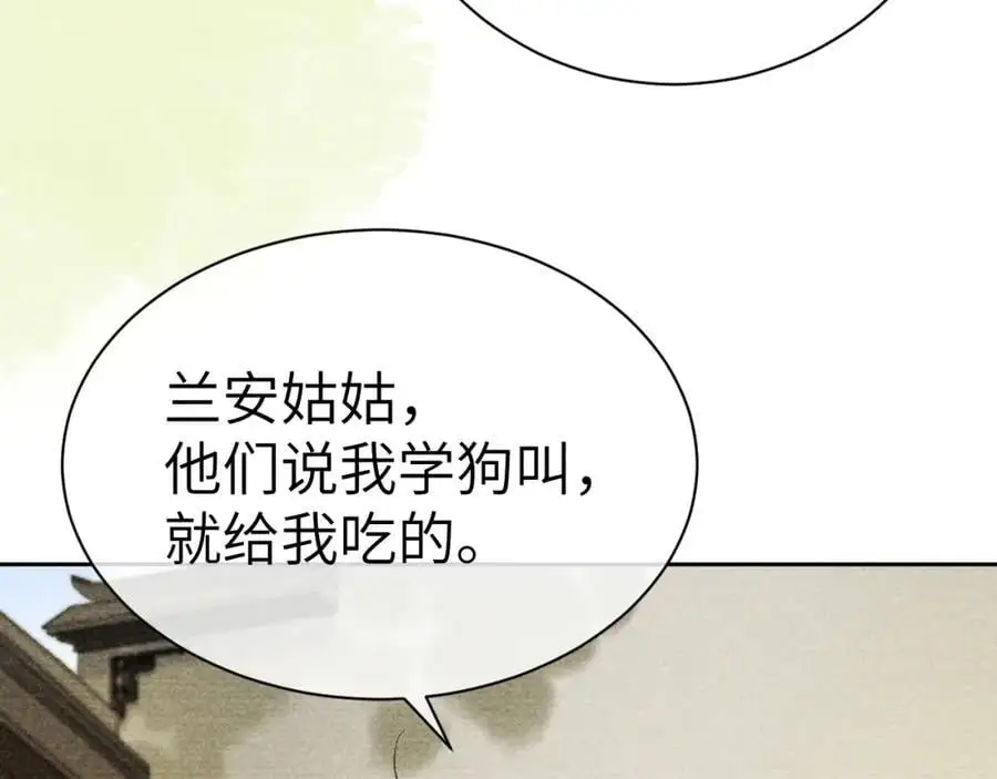 第二十二话 质子的童年 第68页