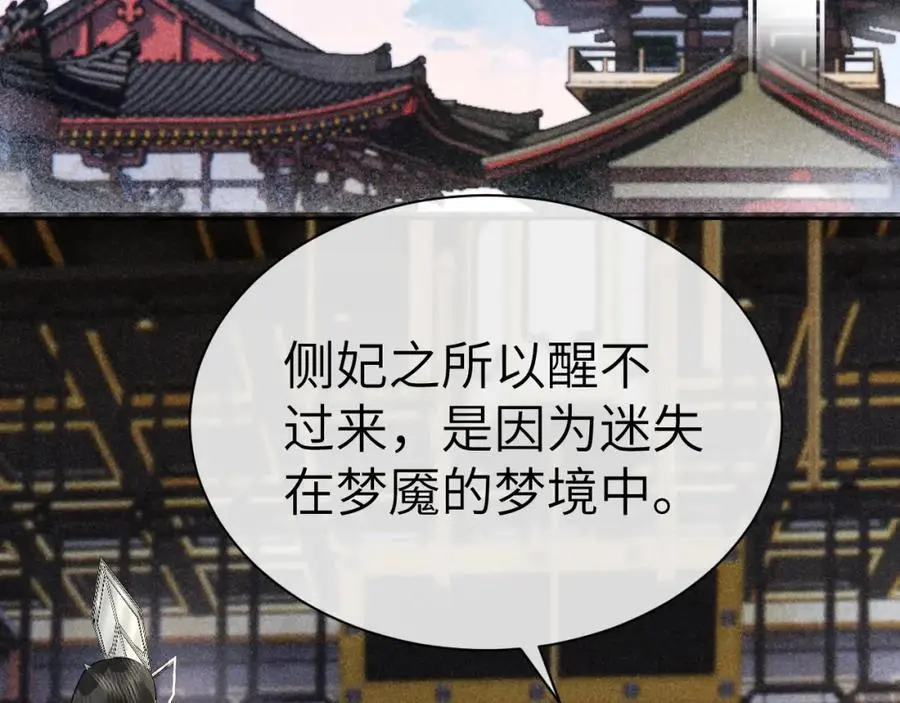 第二十话 魇魔来袭 第6页