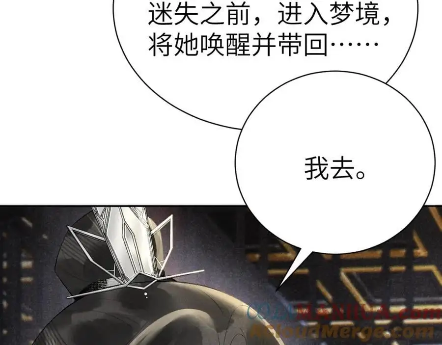 第二十话 魇魔来袭 第9页