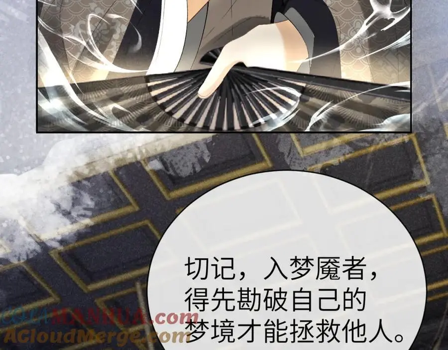 第二十话 魇魔来袭 第13页