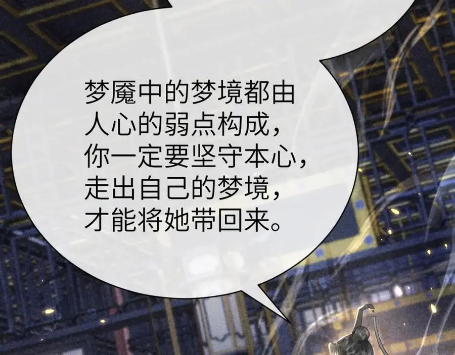 第二十话 魇魔来袭 第14页