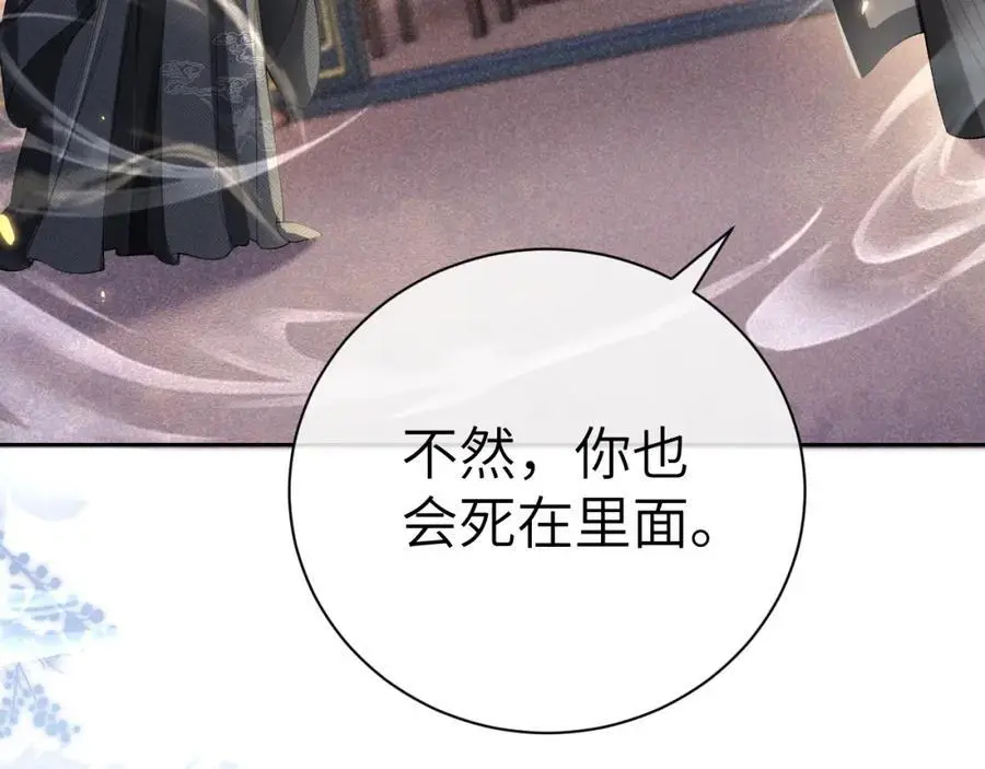 第二十话 魇魔来袭 第16页