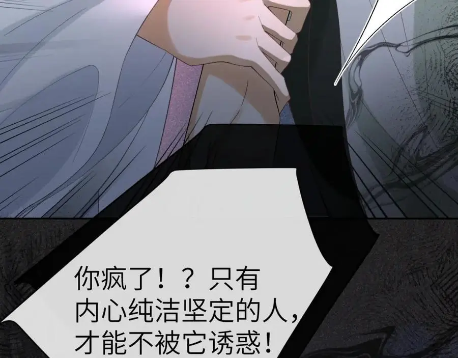 第二十话 魇魔来袭 第46页