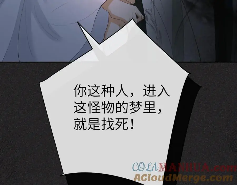 第二十话 魇魔来袭 第49页