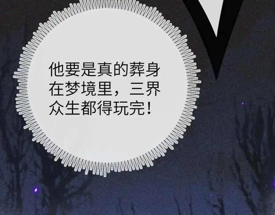 第二十话 魇魔来袭 第60页