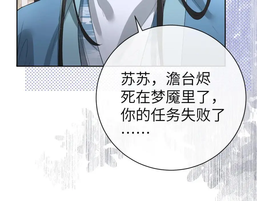 第二十话 魇魔来袭 第100页