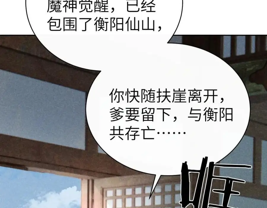 第二十话 魇魔来袭 第104页