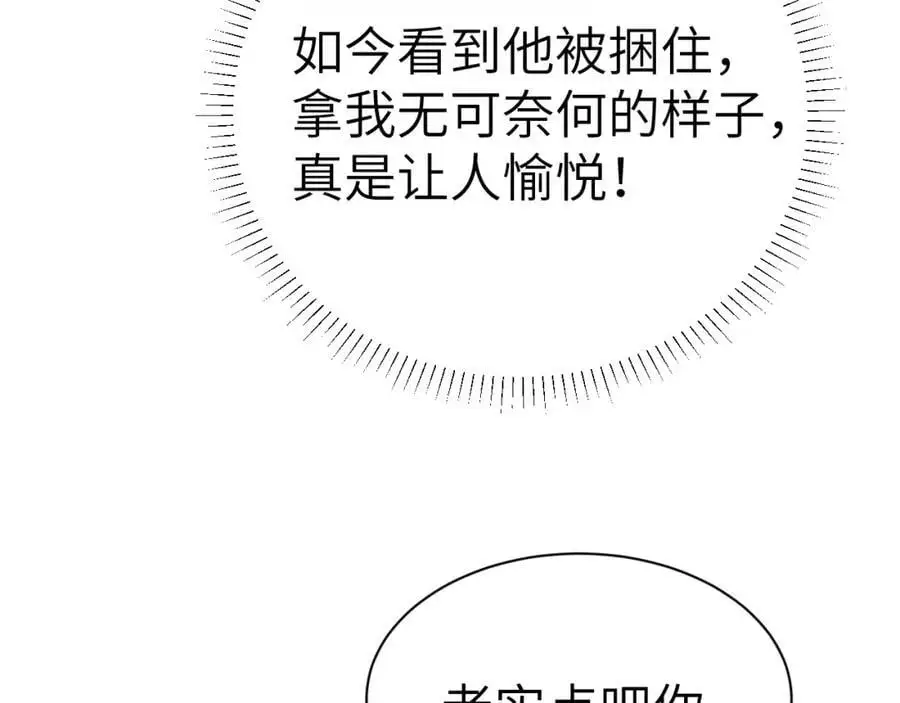 第十八话 终于被我捆住了吧 第41页