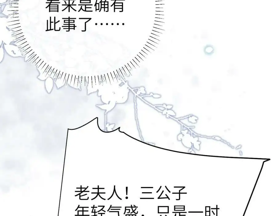 第十七话 陷害质子 第31页