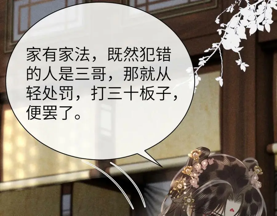 第十七话 陷害质子 第38页