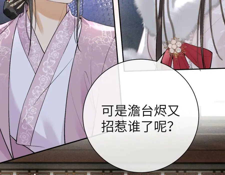 第十七话 陷害质子 第46页