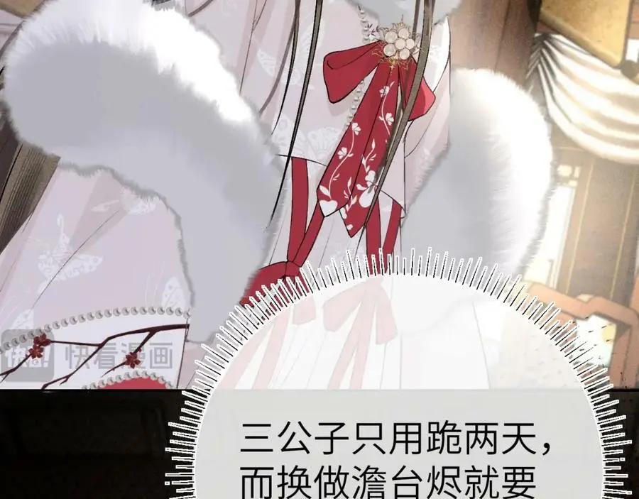 第十七话 陷害质子 第54页