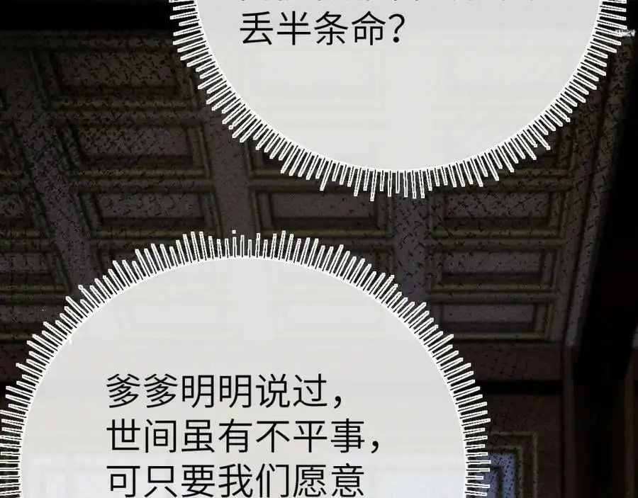 第十七话 陷害质子 第55页