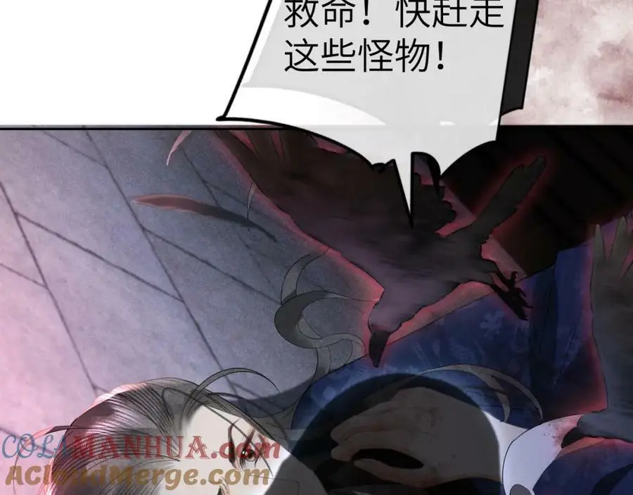 第十七话 陷害质子 第85页