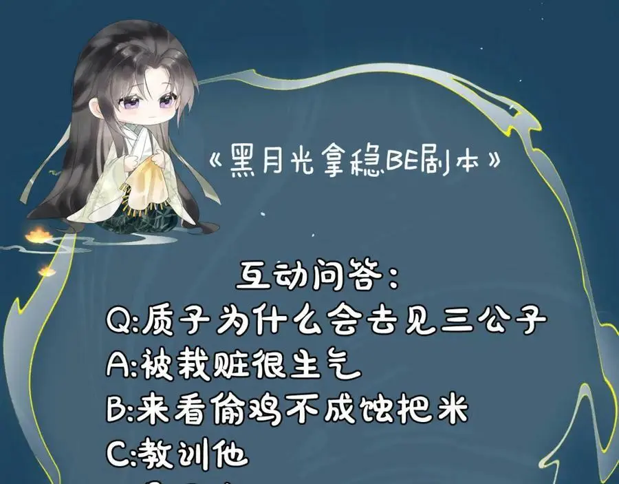 第十七话 陷害质子 第110页