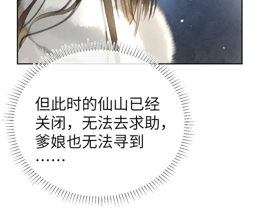 第十六话 犯错的人必须收到惩罚 第54页