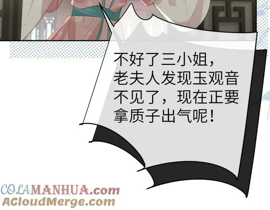 第十六话 犯错的人必须收到惩罚 第69页