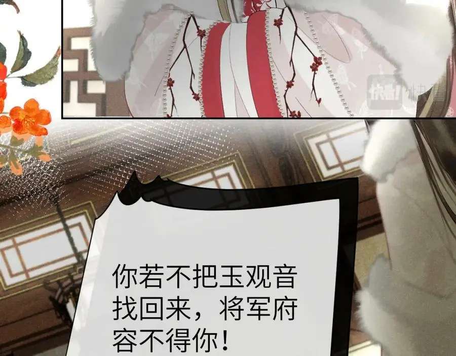 第十六话 犯错的人必须收到惩罚 第76页