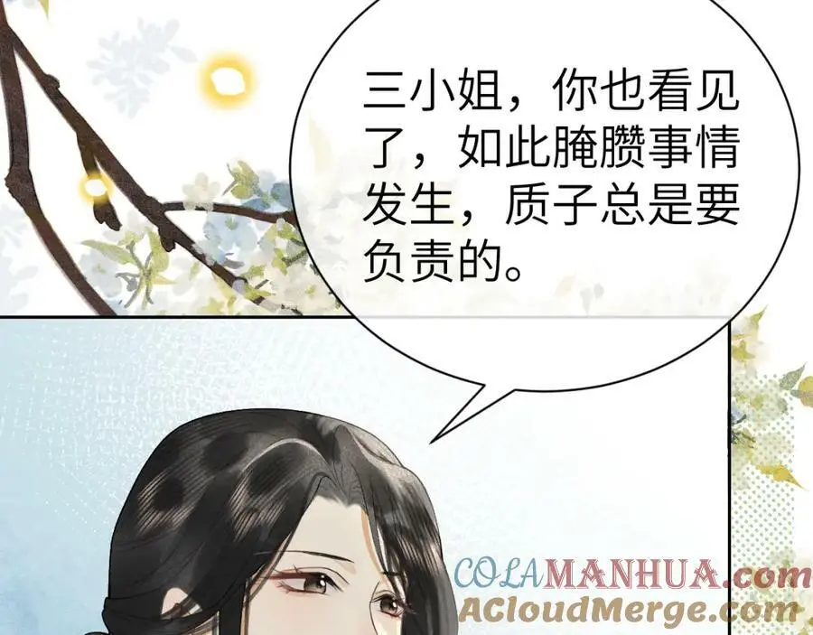 第十六话 犯错的人必须收到惩罚 第81页