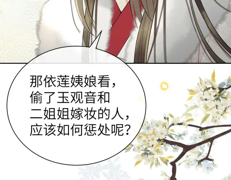 第十六话 犯错的人必须收到惩罚 第84页