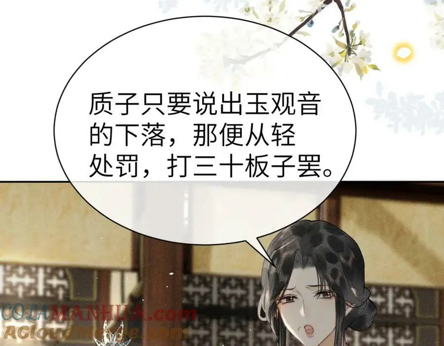 第十六话 犯错的人必须收到惩罚 第85页