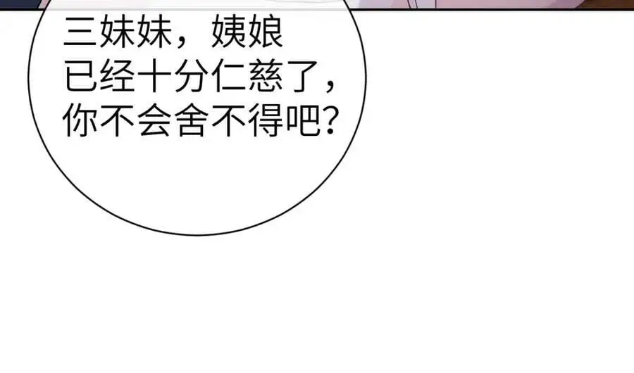 第十六话 犯错的人必须收到惩罚 第87页