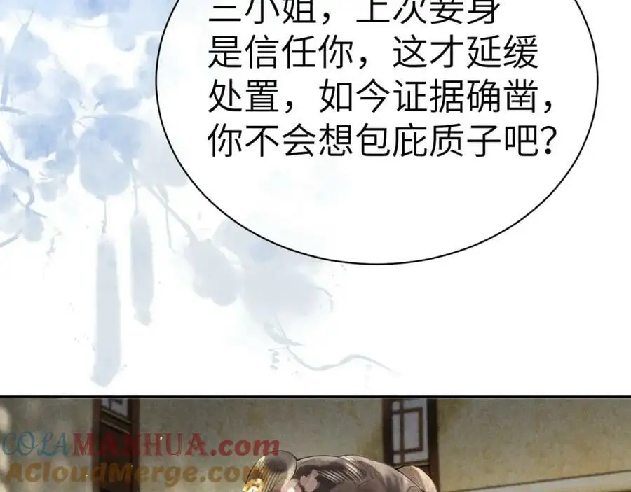 第十六话 犯错的人必须收到惩罚 第97页