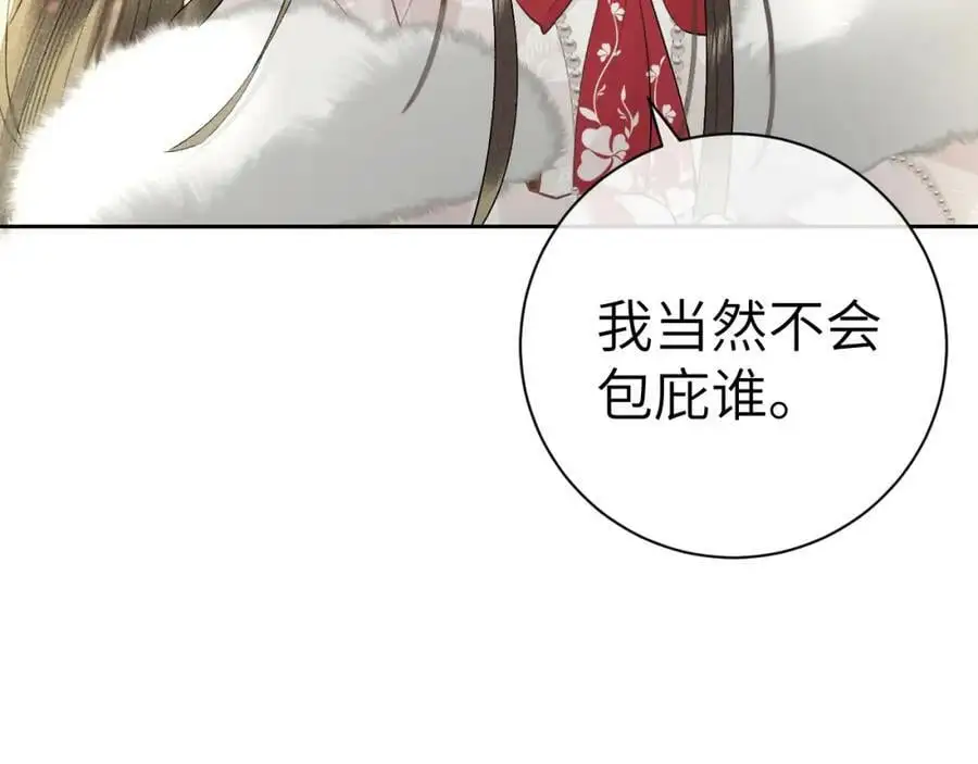 第十六话 犯错的人必须收到惩罚 第99页