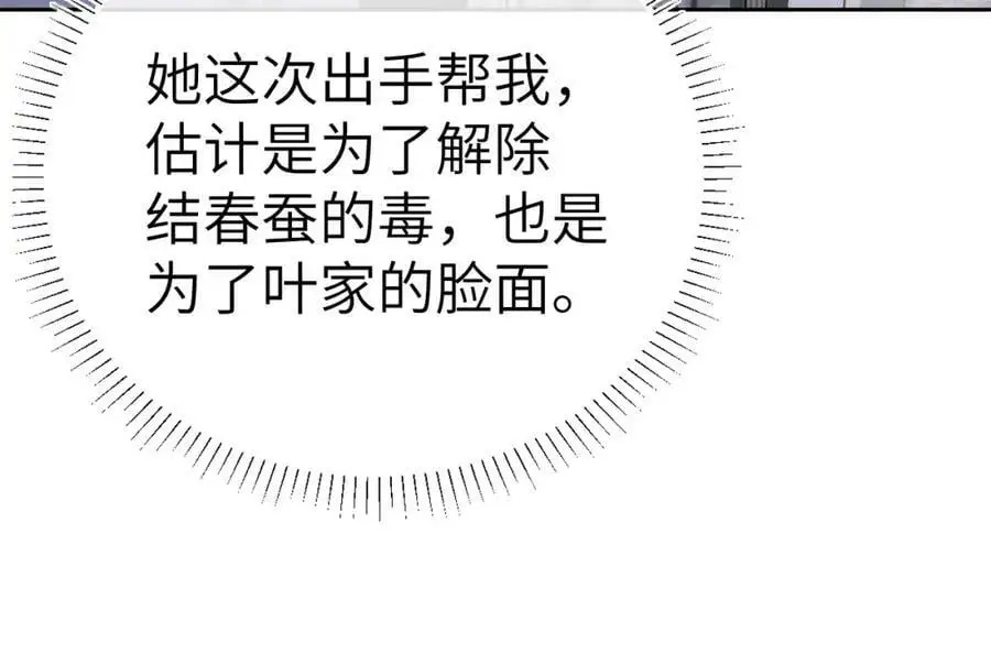 第十五话 我没有同情你没有 第88页