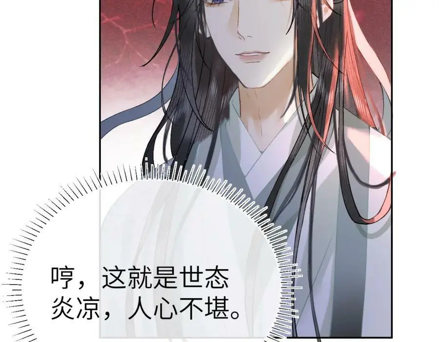第十三话 如今的你让我战栗 第26页