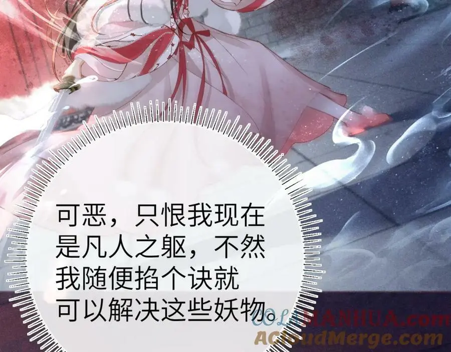 第十三话 如今的你让我战栗 第29页