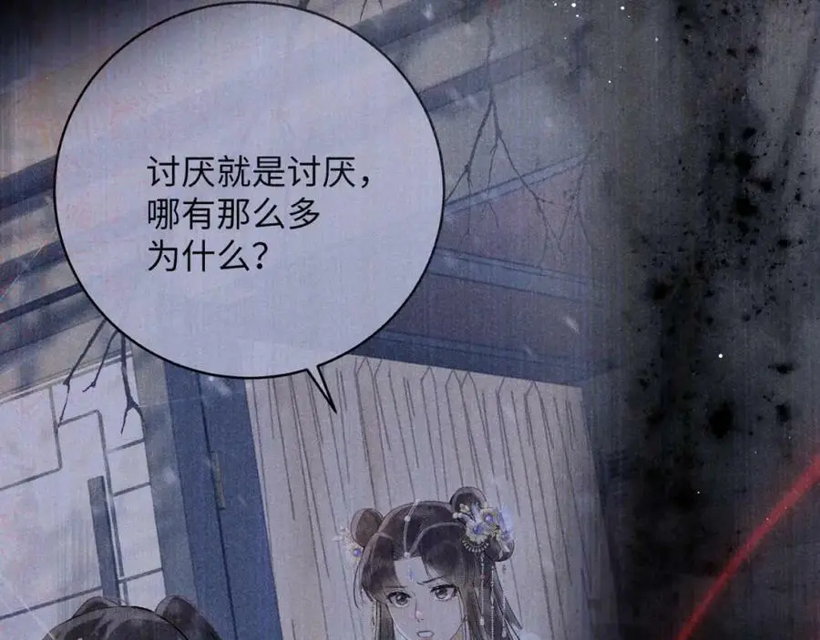 第十三话 如今的你让我战栗 第46页