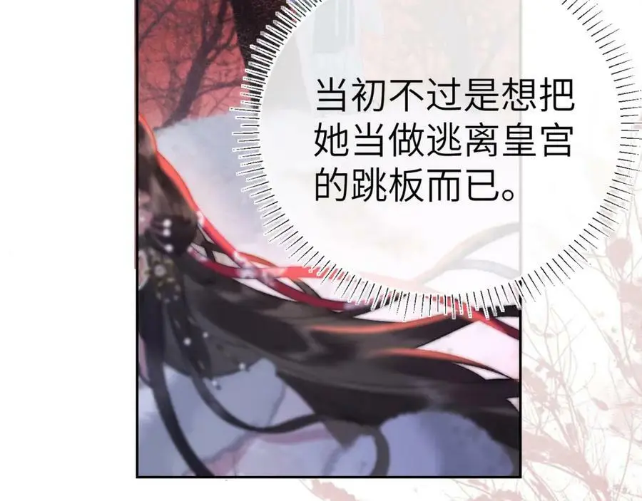 第十三话 如今的你让我战栗 第66页