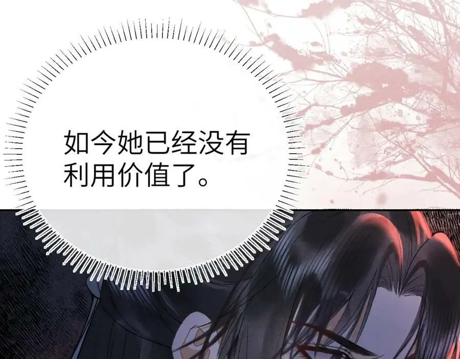 第十三话 如今的你让我战栗 第67页
