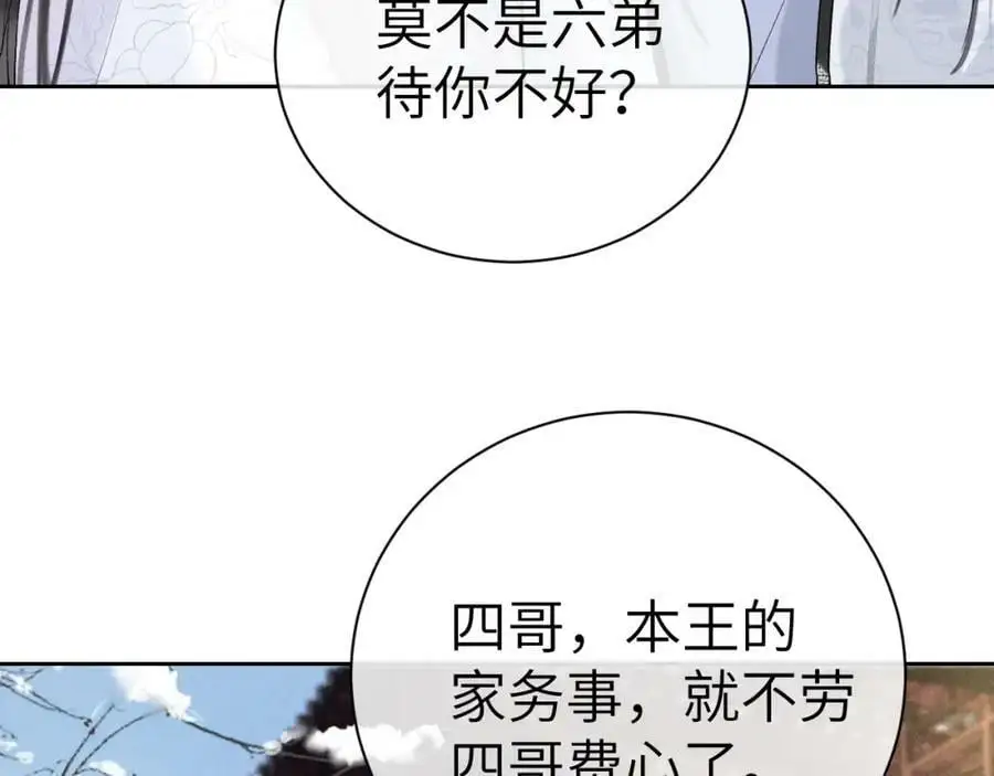 第十一话 杀人蜂来袭！ 第79页