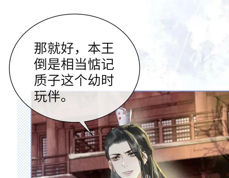 第十一话 杀人蜂来袭！ 第96页