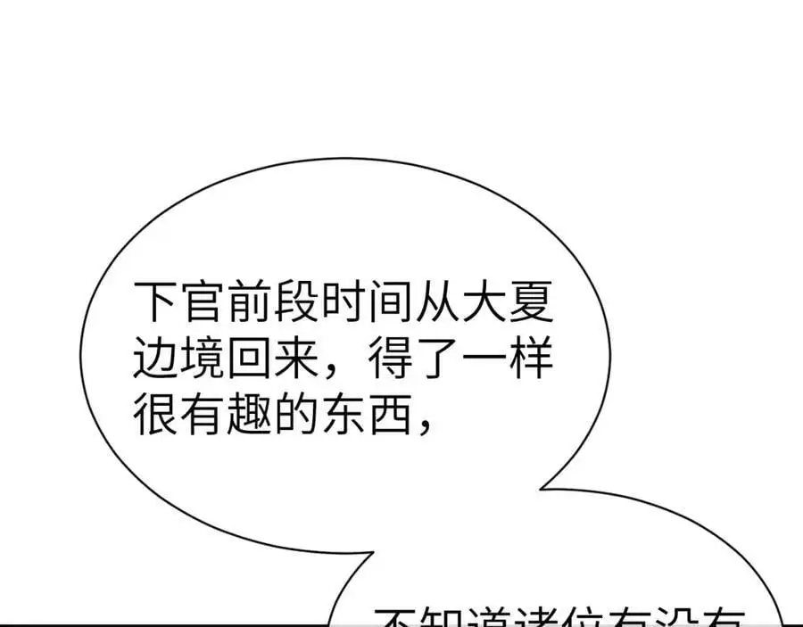 第十一话 杀人蜂来袭！ 第106页