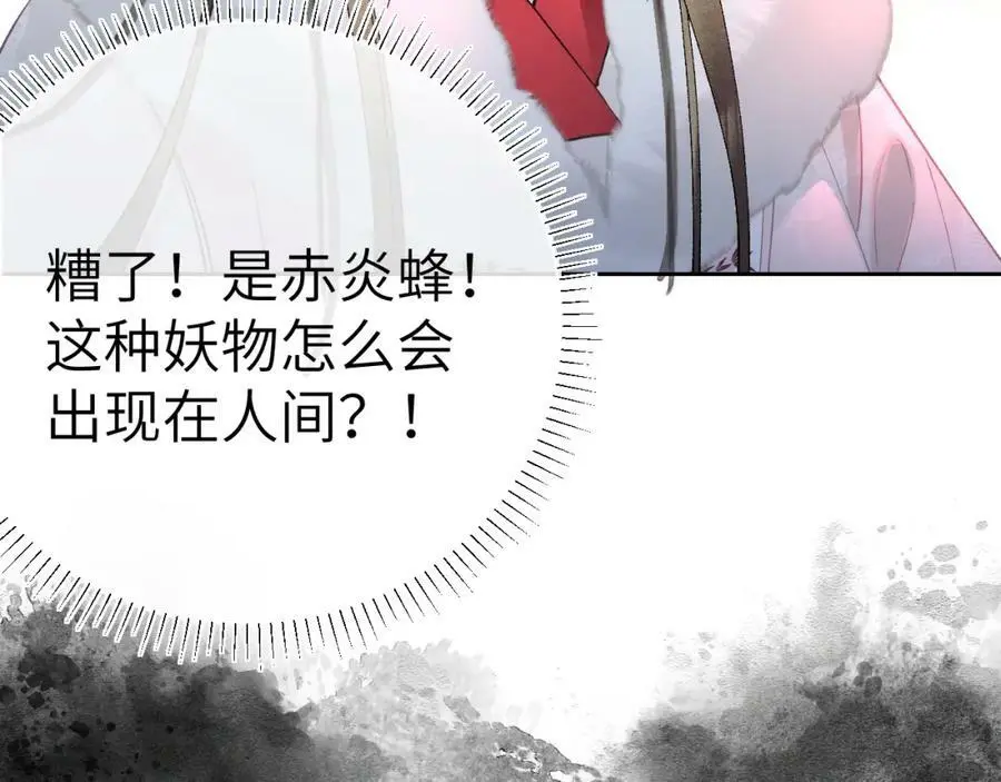 第十一话 杀人蜂来袭！ 第115页