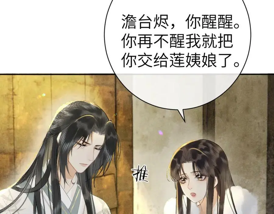 第九话 真相暴露! 第20页