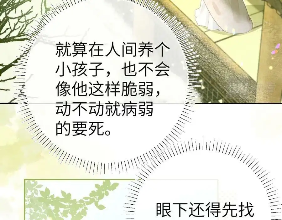 第九话 真相暴露! 第28页