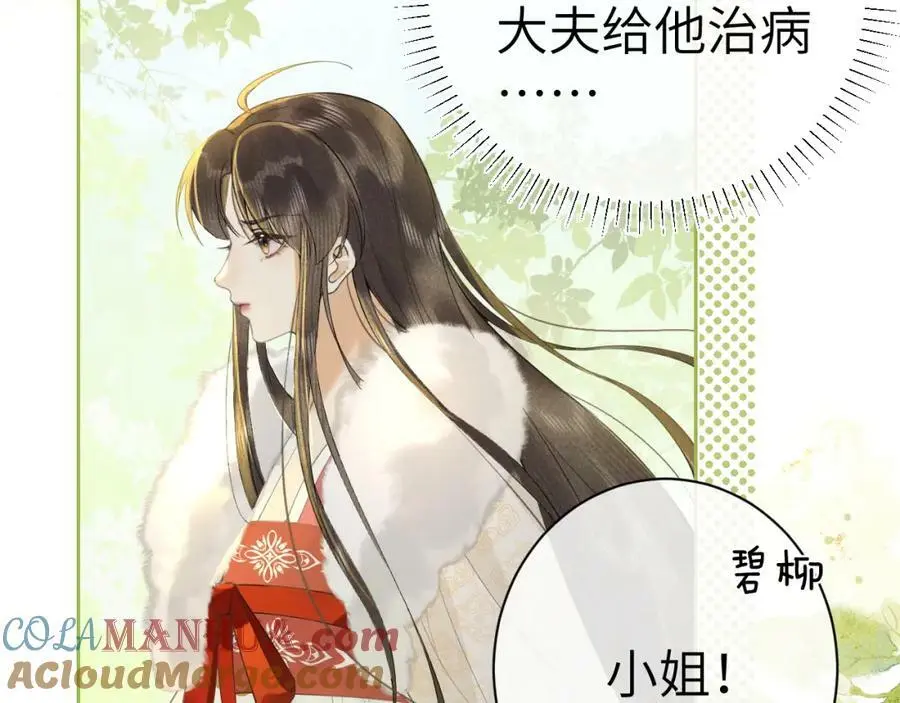 第九话 真相暴露! 第29页