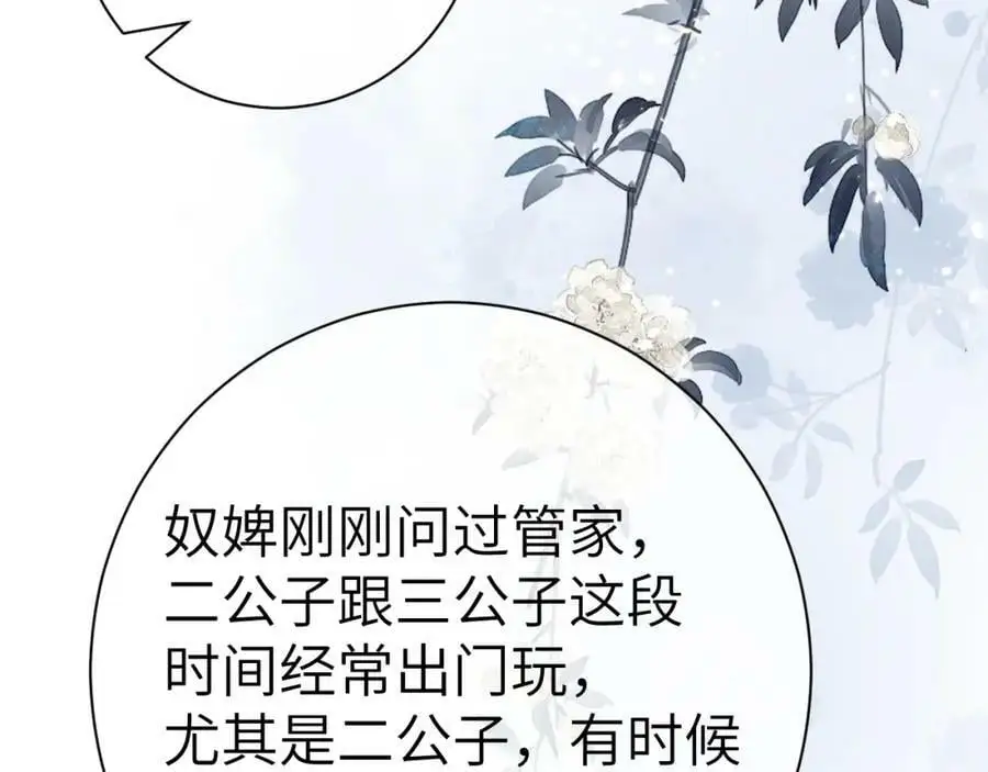 第九话 真相暴露! 第123页