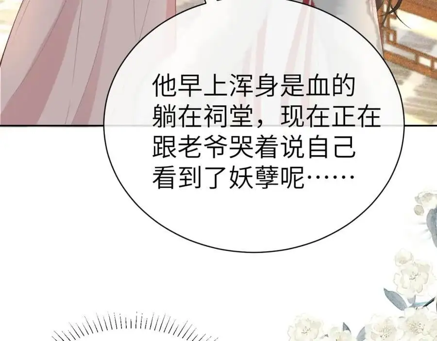 第十九话 妖物出现 第31页