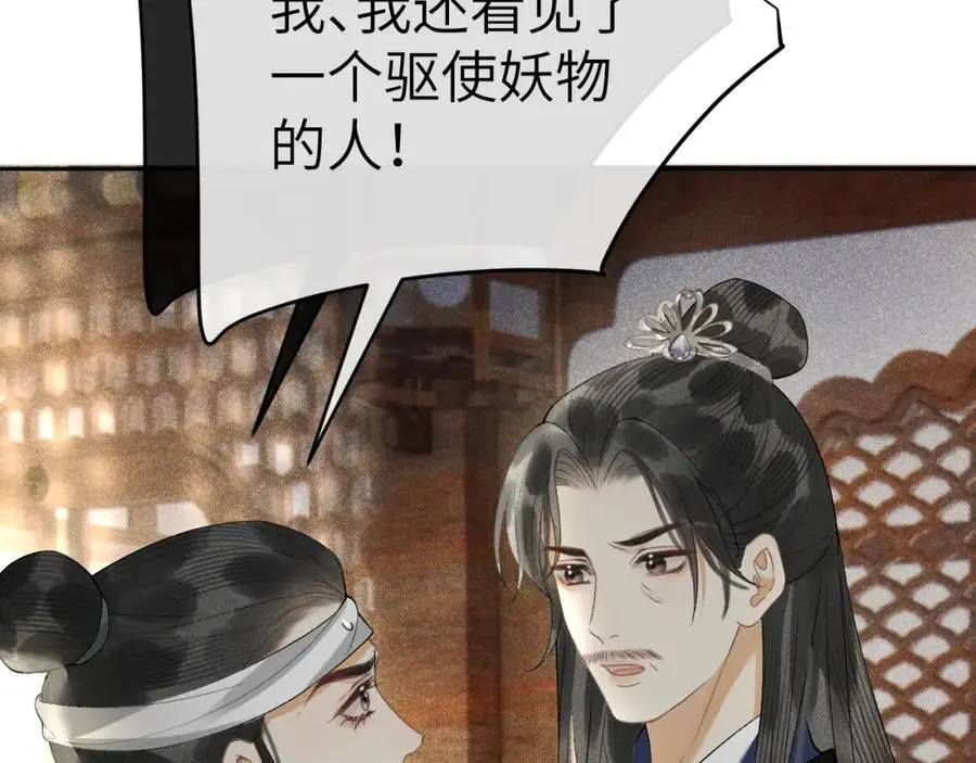 第十九话 妖物出现 第46页