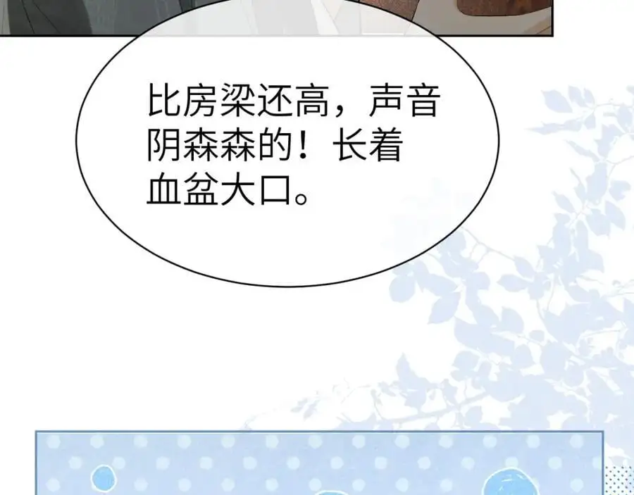 第十九话 妖物出现 第55页